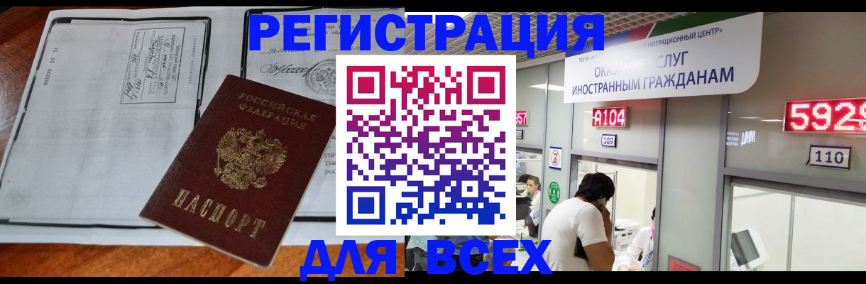 прописка в квартире в Белогорске