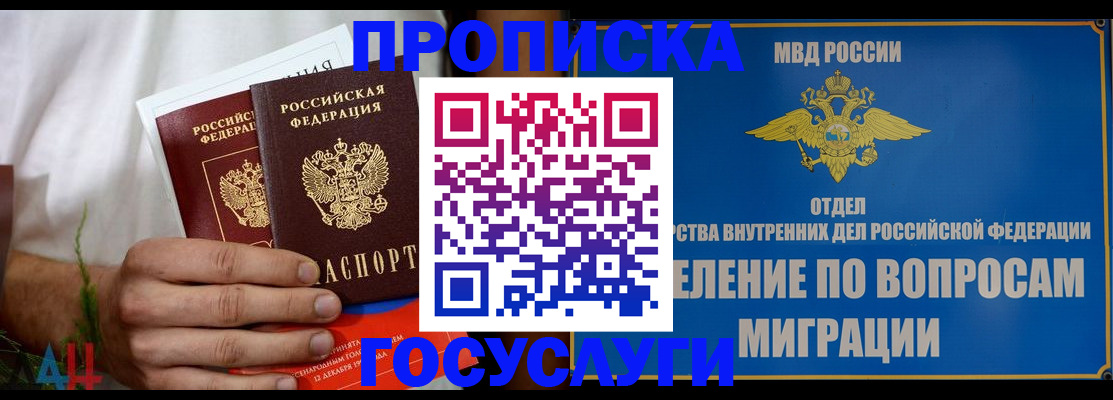 прописка для работы в Белогорске