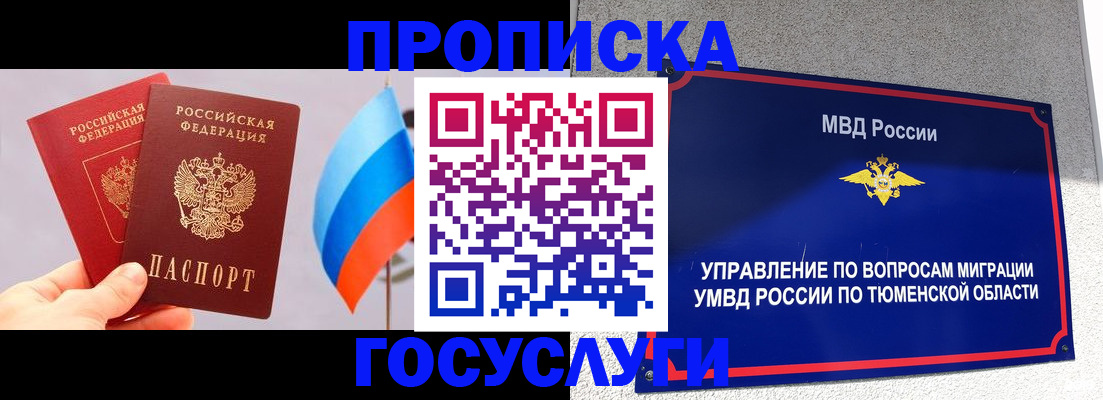 временная регистрация купить в Белогорске