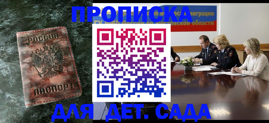 прописка поиск в Белогорске