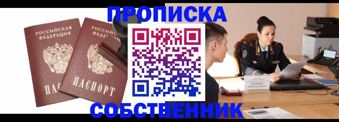 пропишу в квартире в Белогорске