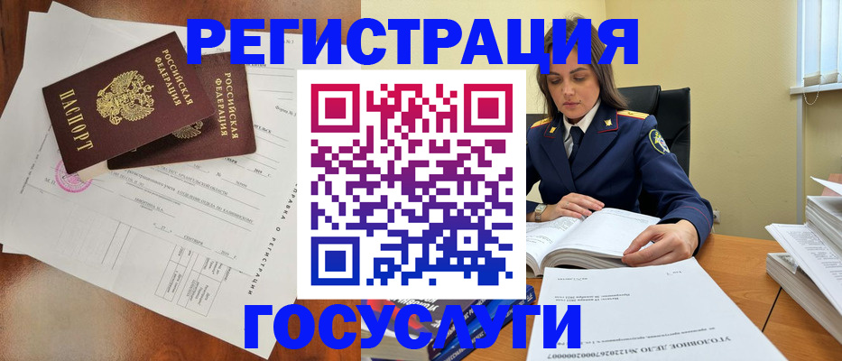 временная регистрация законно в Белогорске