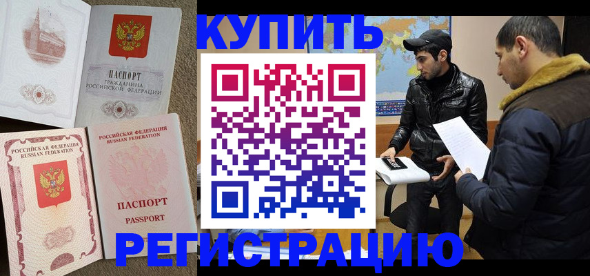 временная регистрация надежно в Белогорске