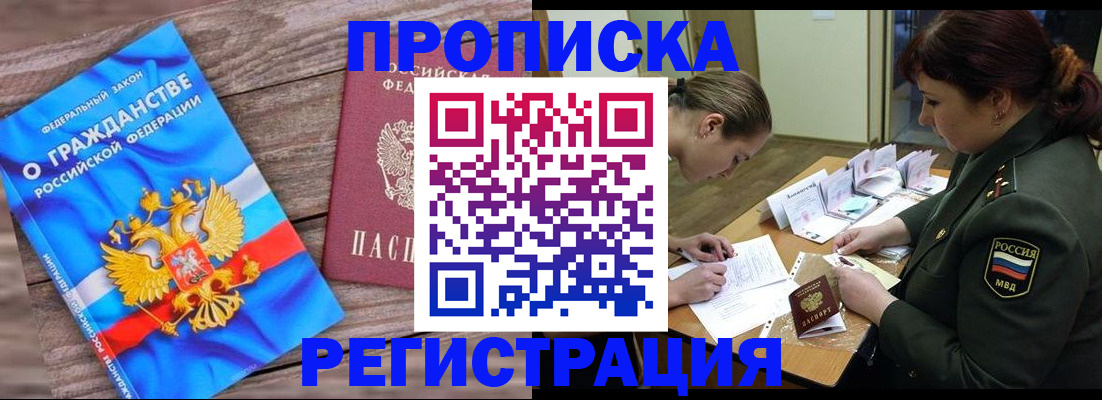 прописка поиск в Белогорске