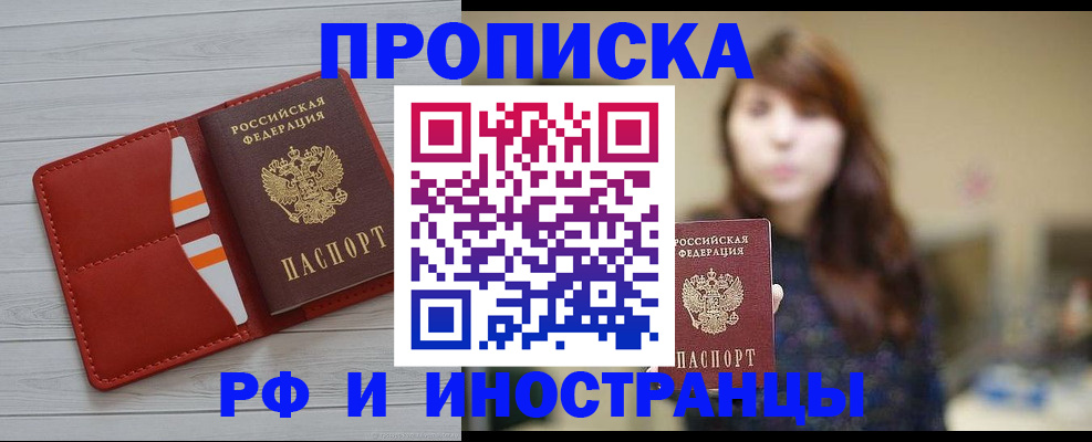 временная регистрация поиск в Белогорске