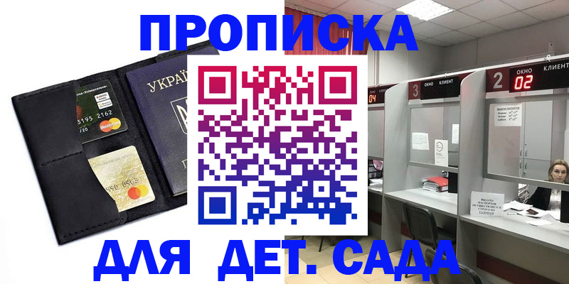 прописка от собственника в Белогорске