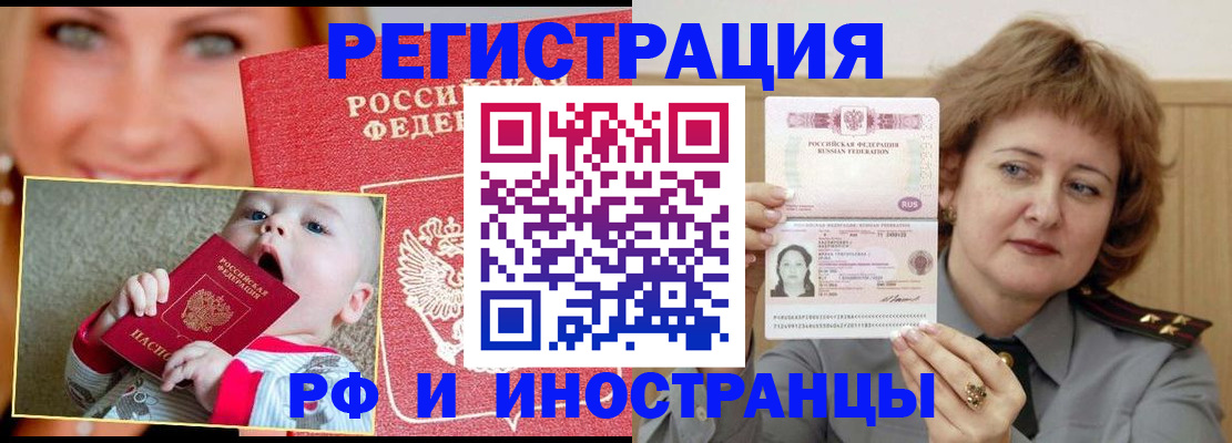 временная регистрация в Белогорске