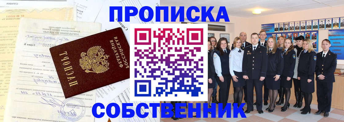 прописка паспорт в Белогорске